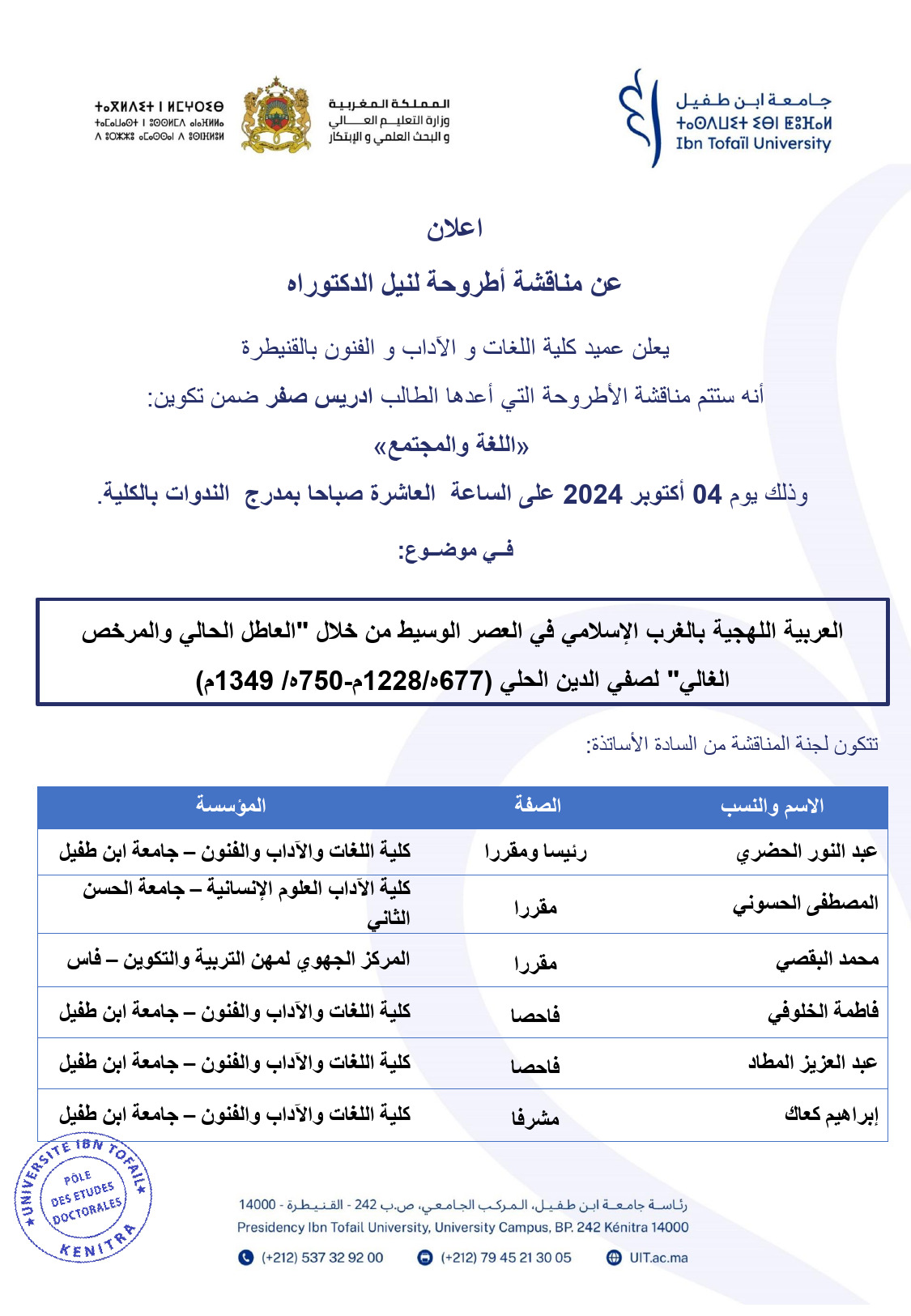 ادريس صفر