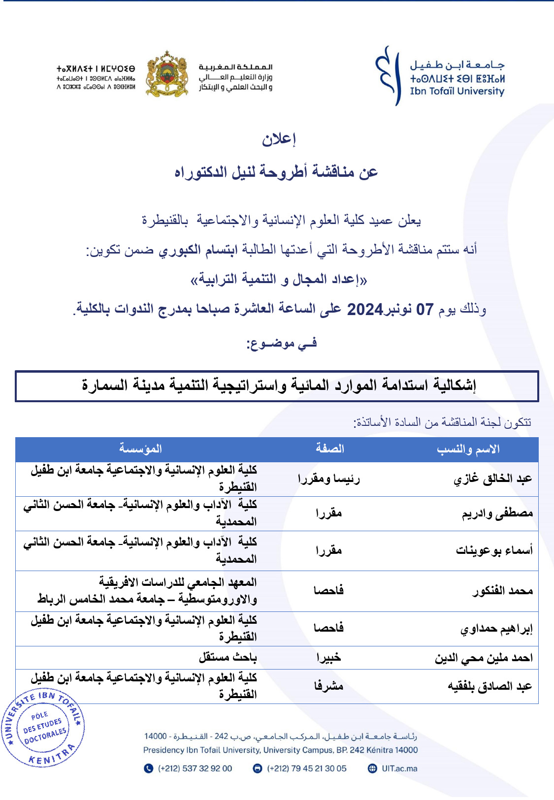 ابتسام الكبوري