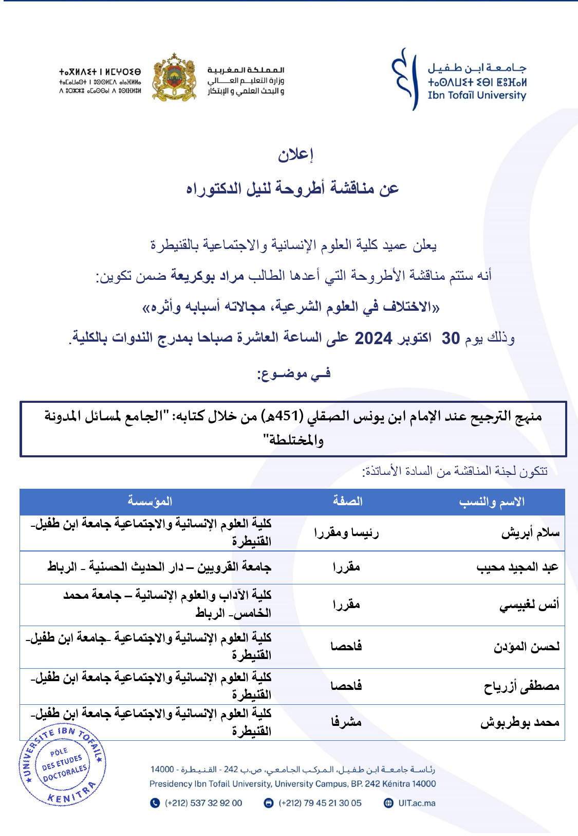 مراد بوكريعة