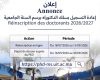 إعلان إعادة التسجيل بسلك الدكتوراه بجامعة ابن طفيل برسم السنة الجامعية 2026-2027