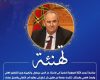جامعة ابن طفيل تهنئ الأستاذ عز الدين ميداوي بمناسبة تجديد الثقة المولوية السامية وتعيينه وزيراً للتعليم العالي والبحث ال